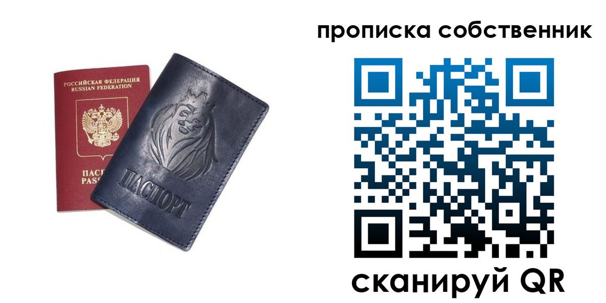 временная регистрация купить в Слюдянке